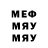 МЕФ мука cabann